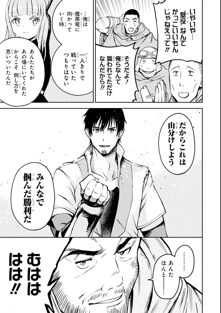冒険者ライセンスを剥奪されたおっさんだけど、愛娘ができたのでのんびり人生を謳歌する 第5話 - 5