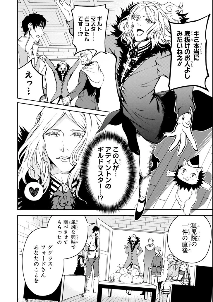 冒険者ライセンスを剥奪されたおっさんだけど、愛娘ができたのでのんびり人生を謳歌する 第5話 - 6