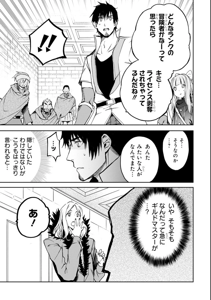 冒険者ライセンスを剥奪されたおっさんだけど、愛娘ができたのでのんびり人生を謳歌する 第5話 - 7