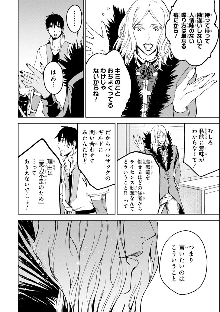 冒険者ライセンスを剥奪されたおっさんだけど、愛娘ができたのでのんびり人生を謳歌する 第5話 - 8