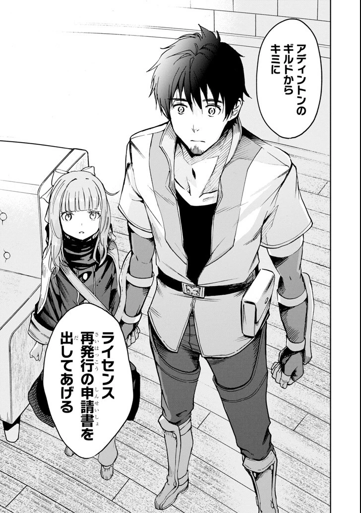 冒険者ライセンスを剥奪されたおっさんだけど、愛娘ができたのでのんびり人生を謳歌する 第5話 - 9