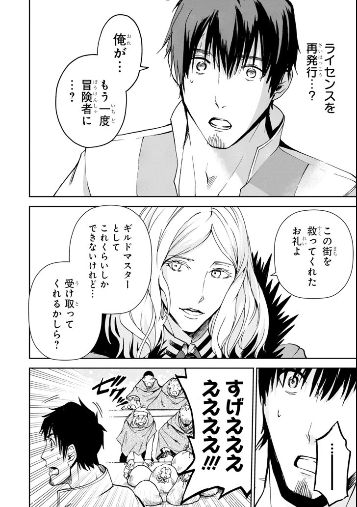 冒険者ライセンスを剥奪されたおっさんだけど、愛娘ができたのでのんびり人生を謳歌する 第5話 - 10
