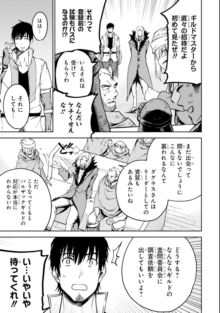 冒険者ライセンスを剥奪されたおっさんだけど、愛娘ができたのでのんびり人生を謳歌する 第5話 - 11