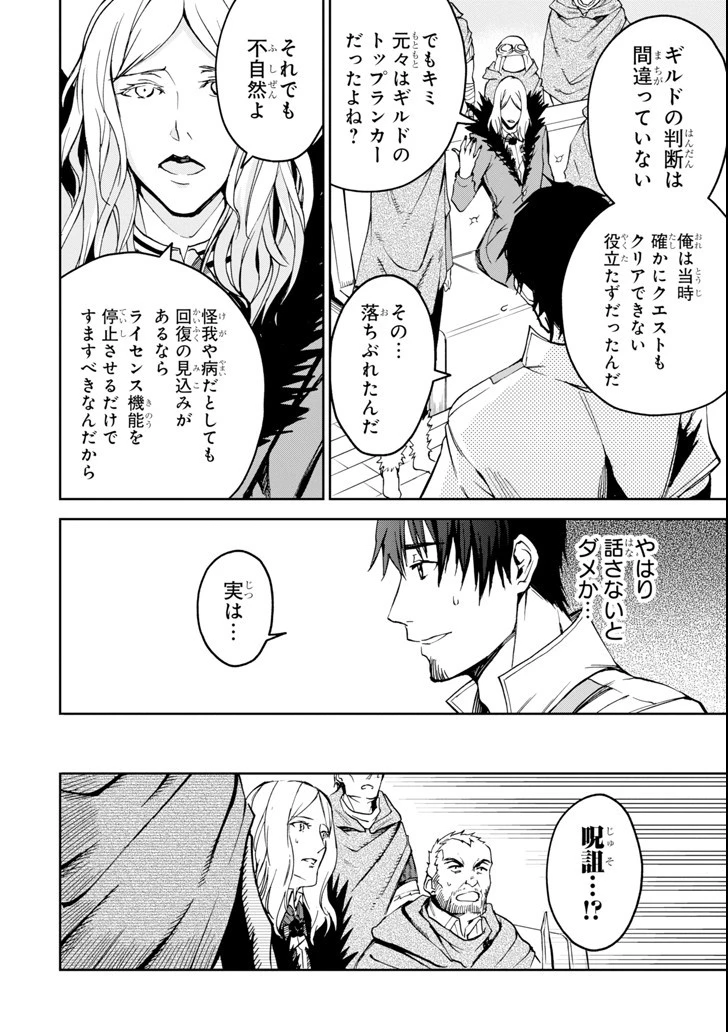冒険者ライセンスを剥奪されたおっさんだけど、愛娘ができたのでのんびり人生を謳歌する 第5話 - 12