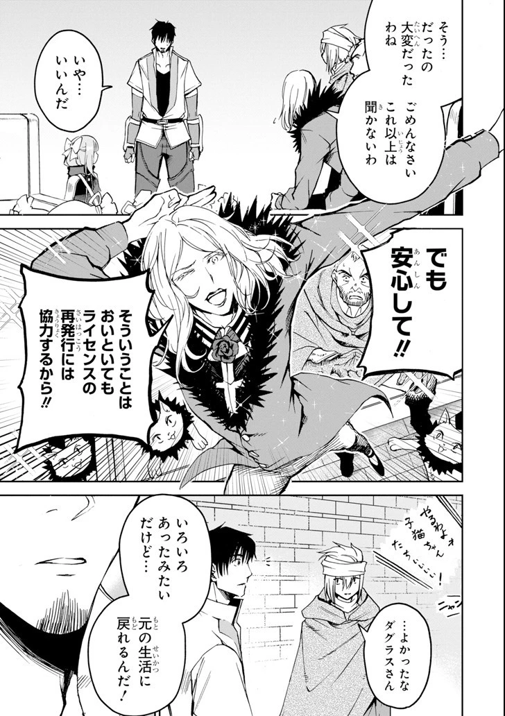 冒険者ライセンスを剥奪されたおっさんだけど、愛娘ができたのでのんびり人生を謳歌する 第5話 - 13