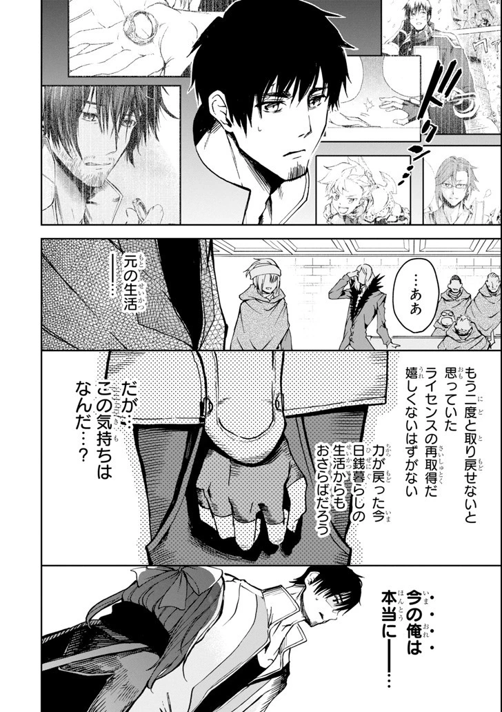 冒険者ライセンスを剥奪されたおっさんだけど、愛娘ができたのでのんびり人生を謳歌する 第5話 - 14