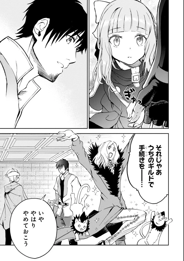 冒険者ライセンスを剥奪されたおっさんだけど、愛娘ができたのでのんびり人生を謳歌する 第5話 - 15