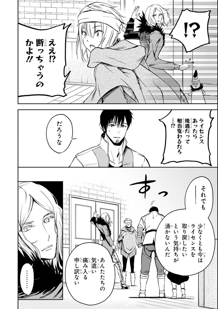 冒険者ライセンスを剥奪されたおっさんだけど、愛娘ができたのでのんびり人生を謳歌する 第5話 - 16