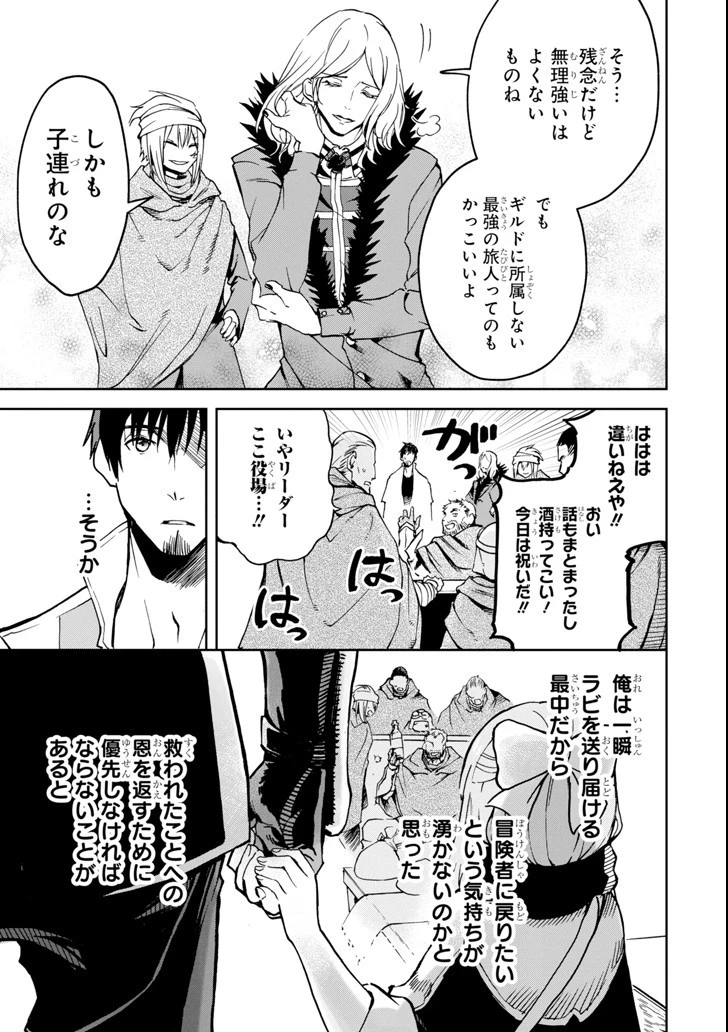 冒険者ライセンスを剥奪されたおっさんだけど、愛娘ができたのでのんびり人生を謳歌する 第5話 - 17