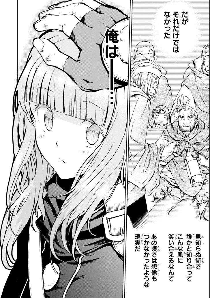 冒険者ライセンスを剥奪されたおっさんだけど、愛娘ができたのでのんびり人生を謳歌する 第5話 - 18