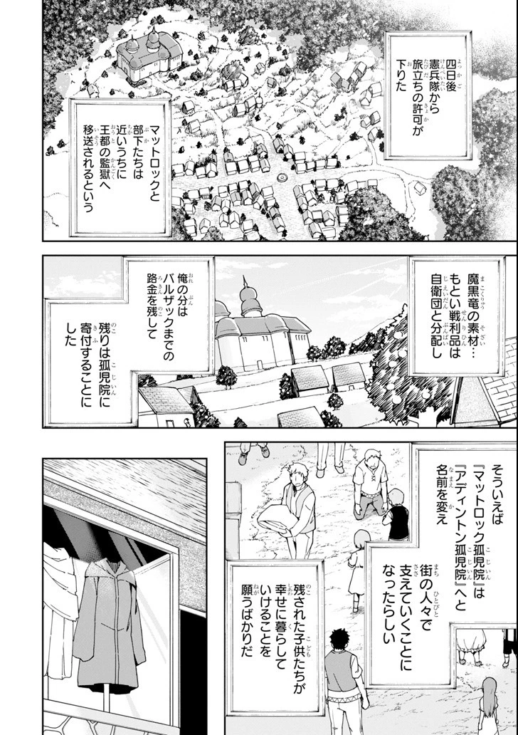 冒険者ライセンスを剥奪されたおっさんだけど、愛娘ができたのでのんびり人生を謳歌する 第5話 - 20