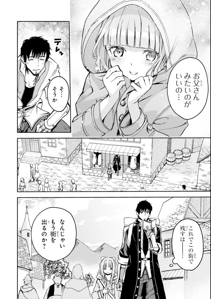 冒険者ライセンスを剥奪されたおっさんだけど、愛娘ができたのでのんびり人生を謳歌する 第5話 - 22