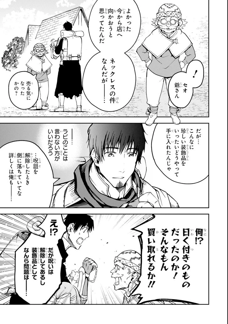 冒険者ライセンスを剥奪されたおっさんだけど、愛娘ができたのでのんびり人生を謳歌する 第5話 - 23
