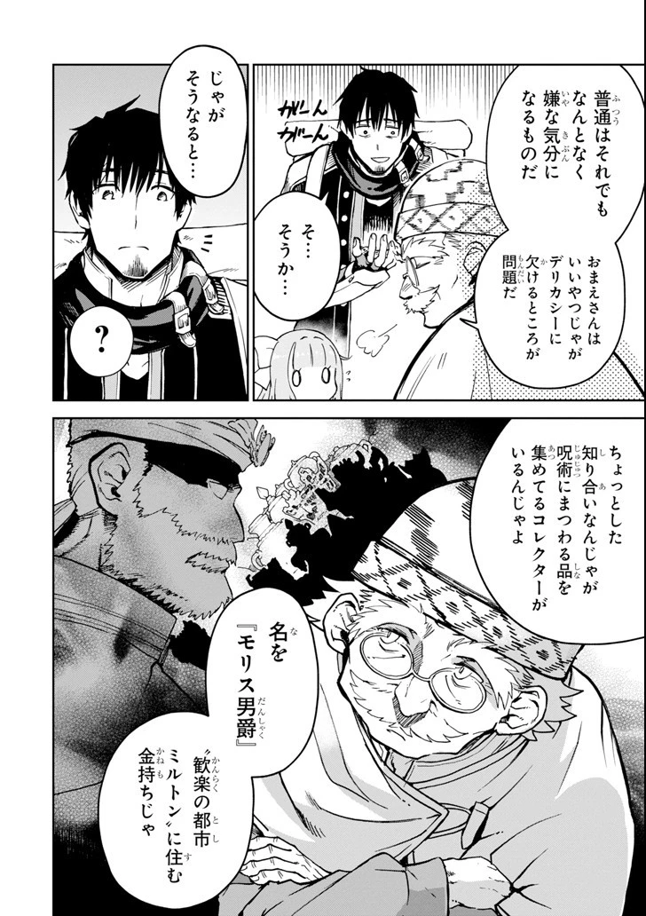 冒険者ライセンスを剥奪されたおっさんだけど、愛娘ができたのでのんびり人生を謳歌する 第5話 - 24