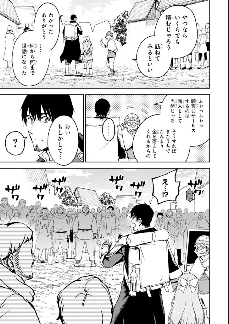 冒険者ライセンスを剥奪されたおっさんだけど、愛娘ができたのでのんびり人生を謳歌する 第5話 - 25