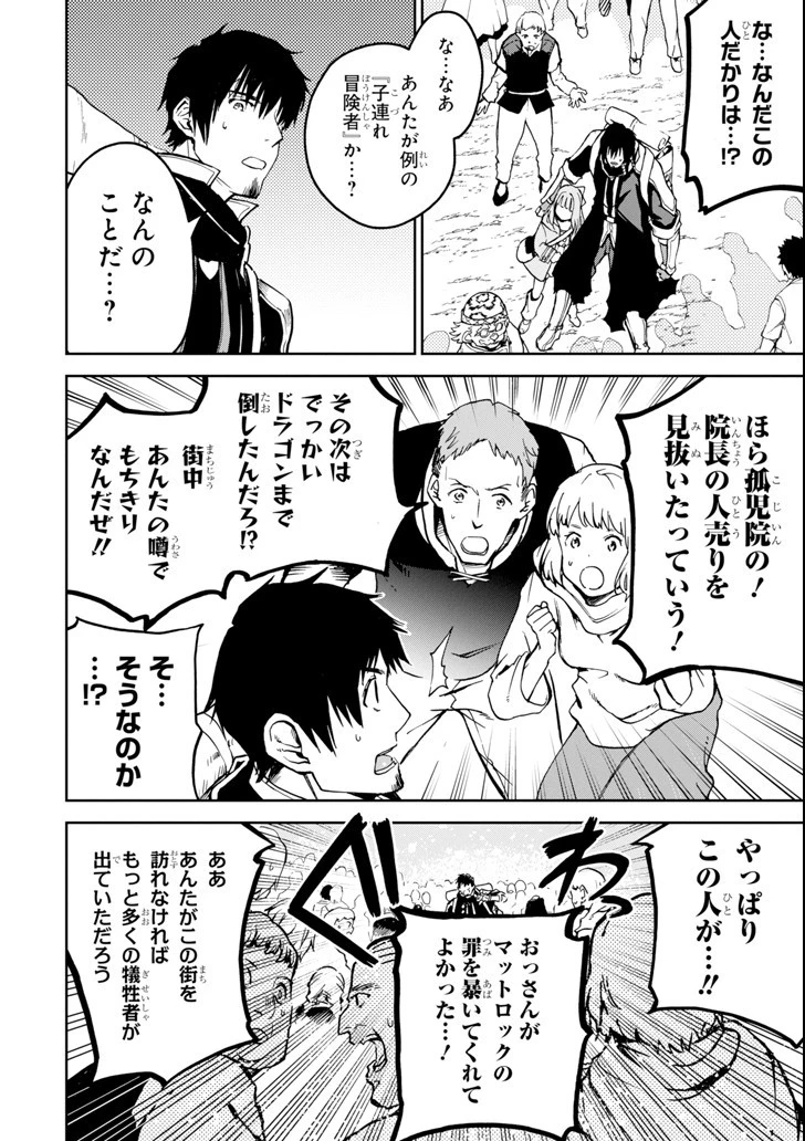 冒険者ライセンスを剥奪されたおっさんだけど、愛娘ができたのでのんびり人生を謳歌する 第5話 - 26