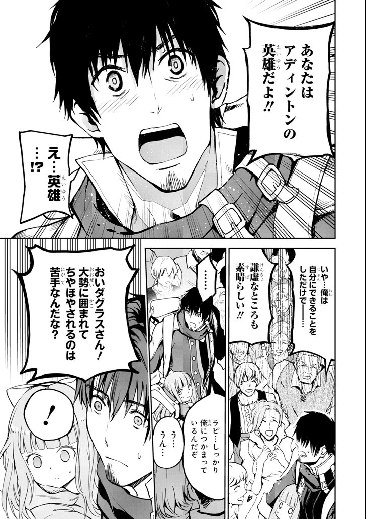 冒険者ライセンスを剥奪されたおっさんだけど、愛娘ができたのでのんびり人生を謳歌する 第5話 - 27