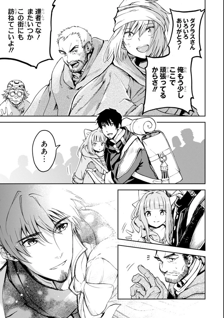 冒険者ライセンスを剥奪されたおっさんだけど、愛娘ができたのでのんびり人生を謳歌する 第5話 - 29