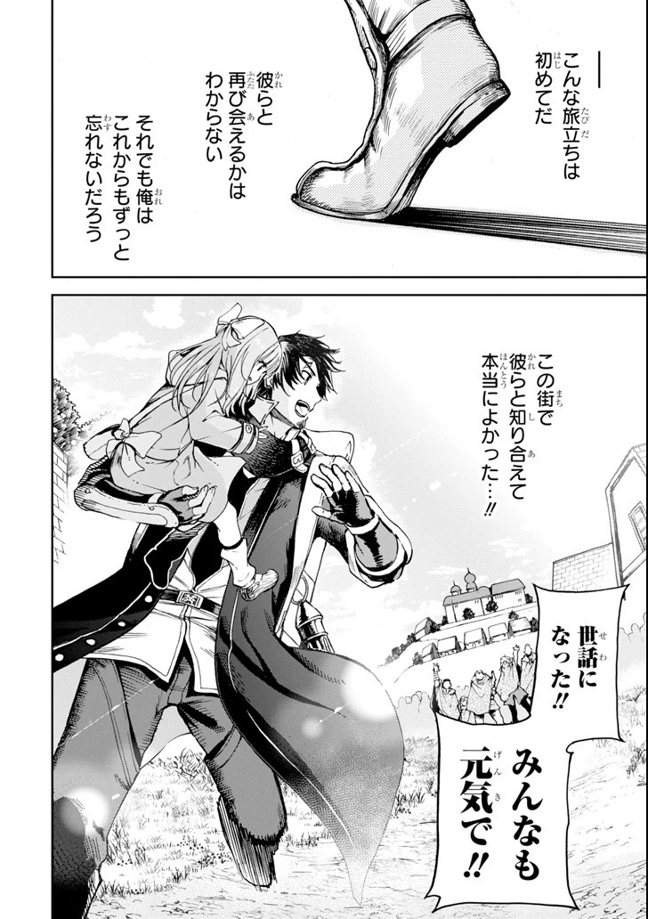 冒険者ライセンスを剥奪されたおっさんだけど、愛娘ができたのでのんびり人生を謳歌する 第5話 - 30