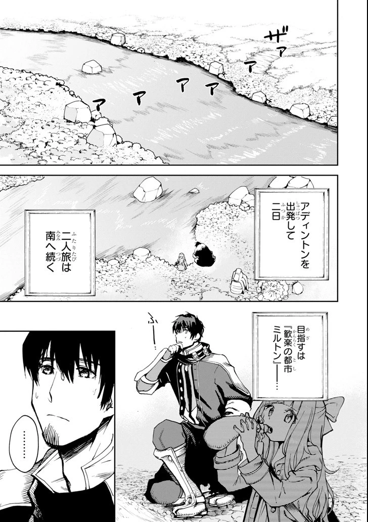 冒険者ライセンスを剥奪されたおっさんだけど、愛娘ができたのでのんびり人生を謳歌する 第6話 - 1