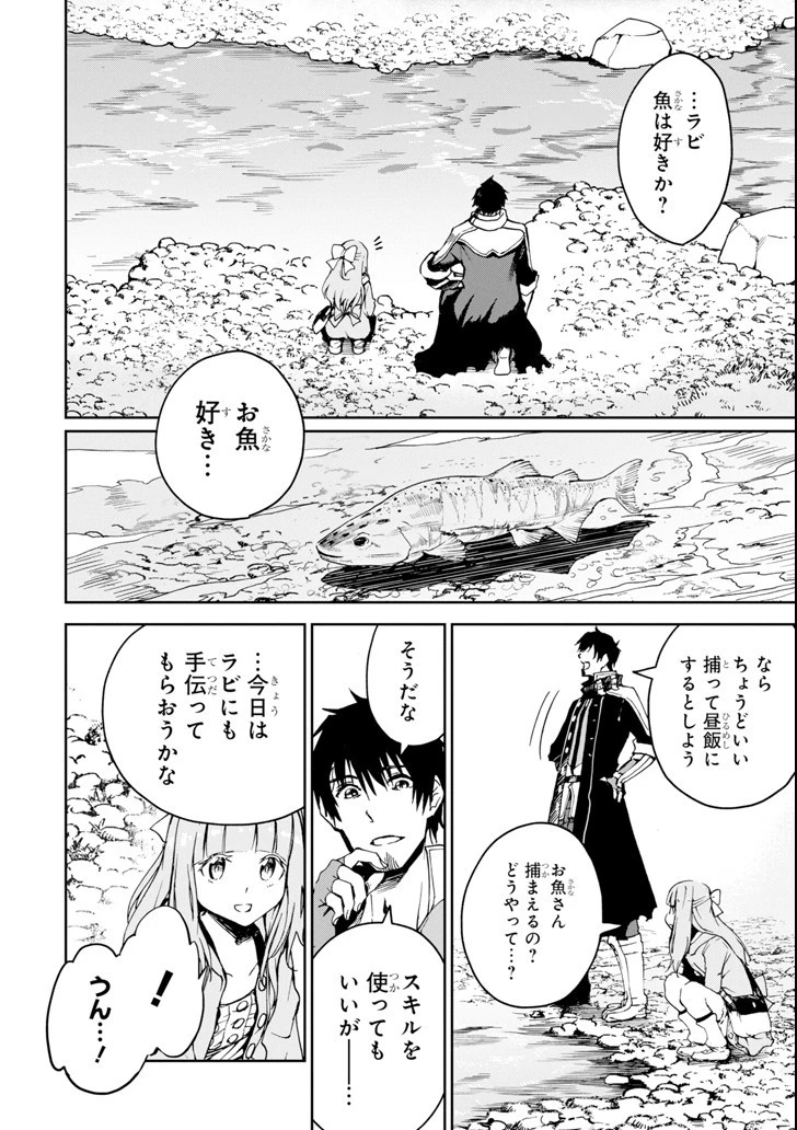 冒険者ライセンスを剥奪されたおっさんだけど、愛娘ができたのでのんびり人生を謳歌する 第6話 - 2