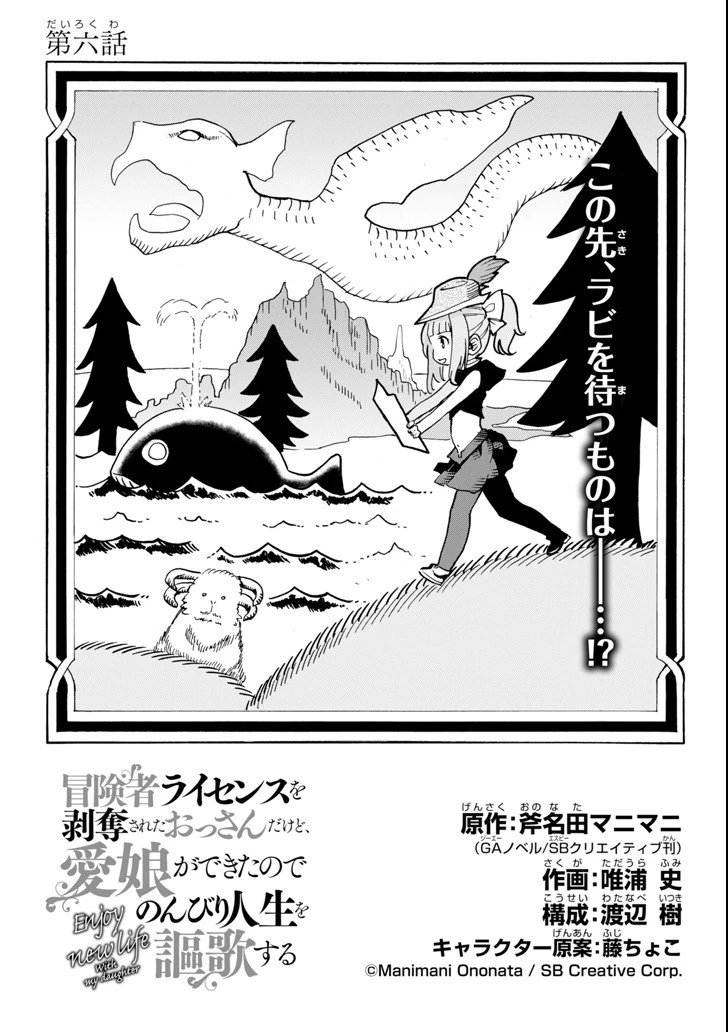 冒険者ライセンスを剥奪されたおっさんだけど、愛娘ができたのでのんびり人生を謳歌する 第6話 - 3