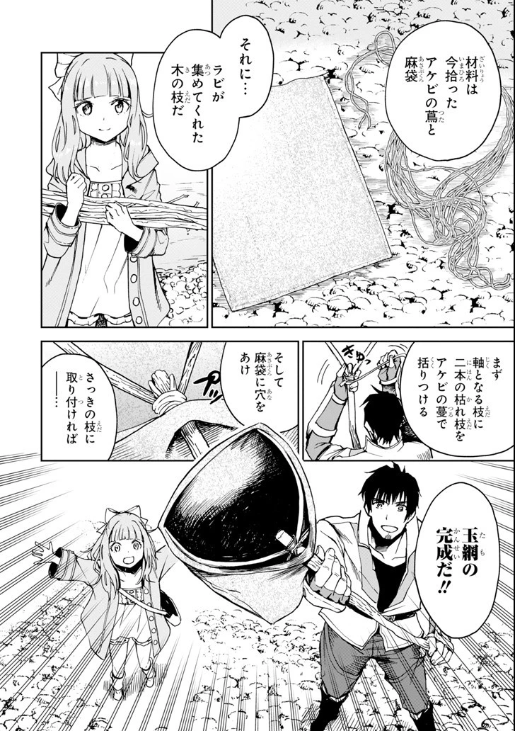 冒険者ライセンスを剥奪されたおっさんだけど、愛娘ができたのでのんびり人生を謳歌する 第6話 - 4