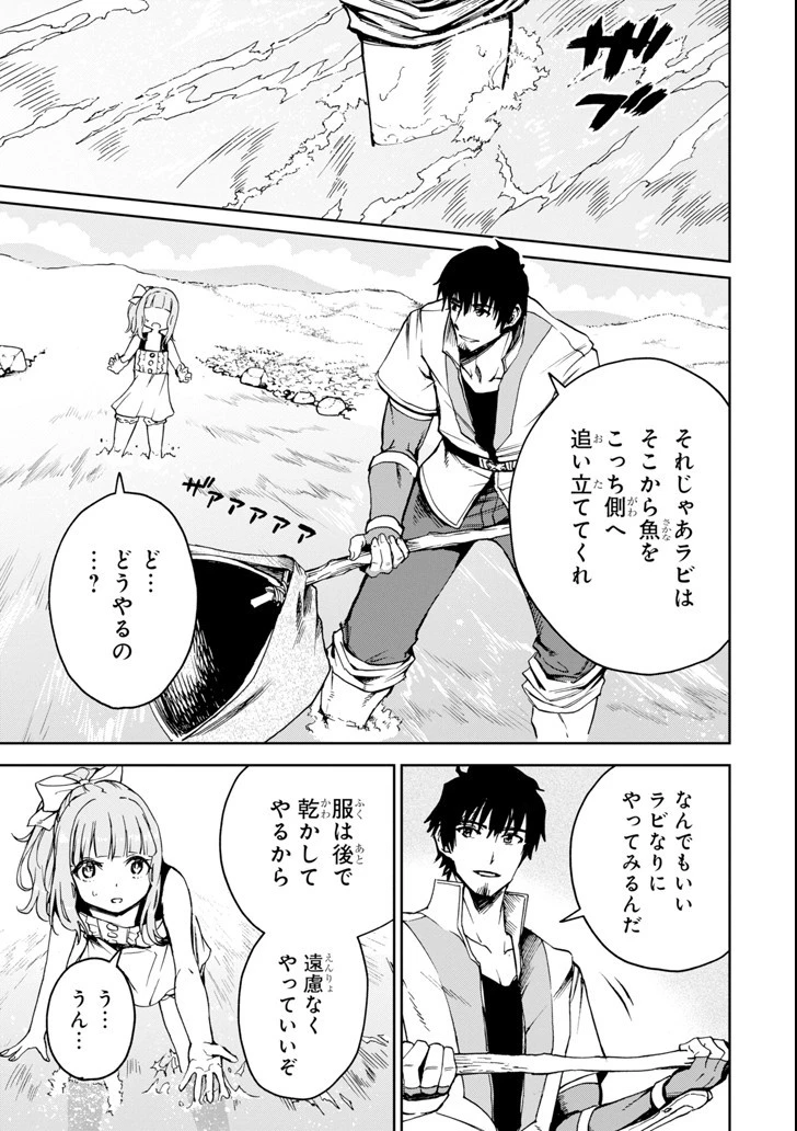 冒険者ライセンスを剥奪されたおっさんだけど、愛娘ができたのでのんびり人生を謳歌する 第6話 - 5