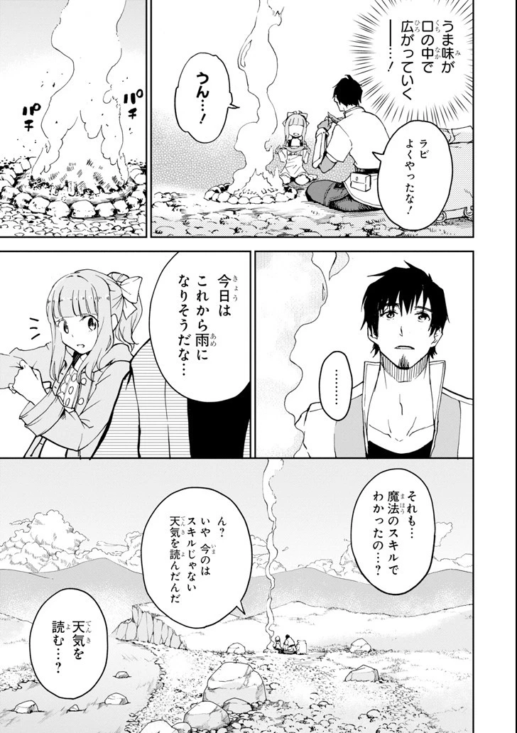 冒険者ライセンスを剥奪されたおっさんだけど、愛娘ができたのでのんびり人生を謳歌する 第6話 - 9