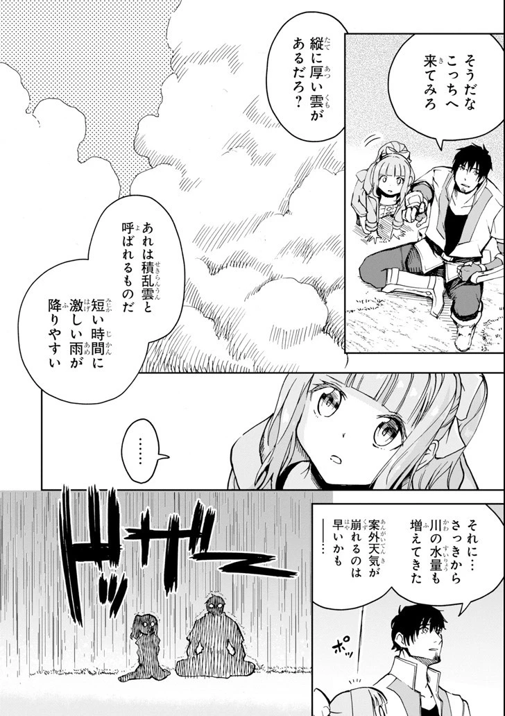 冒険者ライセンスを剥奪されたおっさんだけど、愛娘ができたのでのんびり人生を謳歌する 第6話 - 10