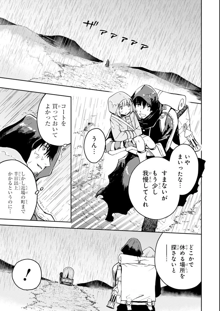 冒険者ライセンスを剥奪されたおっさんだけど、愛娘ができたのでのんびり人生を謳歌する 第6話 - 11