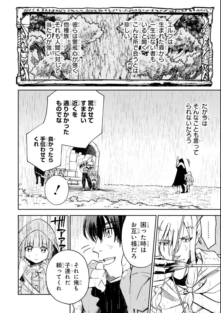 冒険者ライセンスを剥奪されたおっさんだけど、愛娘ができたのでのんびり人生を謳歌する 第6話 - 14