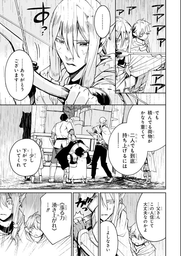 冒険者ライセンスを剥奪されたおっさんだけど、愛娘ができたのでのんびり人生を謳歌する 第6話 - 15