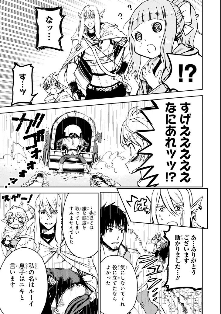 冒険者ライセンスを剥奪されたおっさんだけど、愛娘ができたのでのんびり人生を謳歌する 第6話 - 17