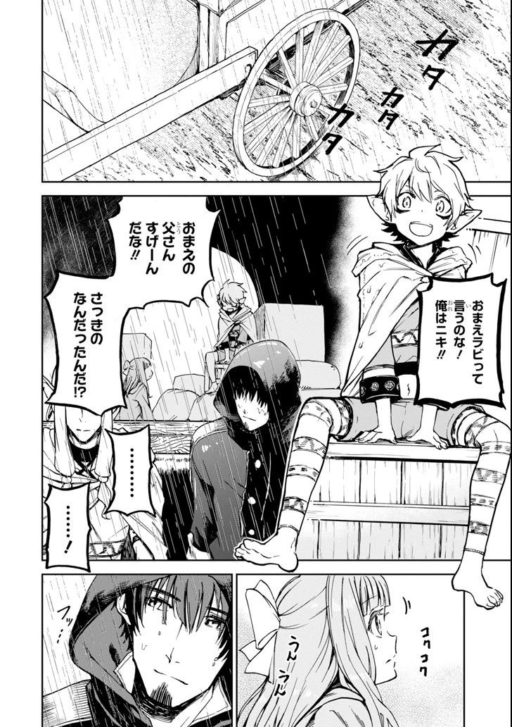 冒険者ライセンスを剥奪されたおっさんだけど、愛娘ができたのでのんびり人生を謳歌する 第6話 - 20