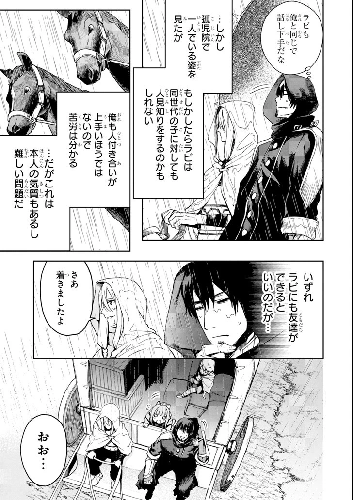 冒険者ライセンスを剥奪されたおっさんだけど、愛娘ができたのでのんびり人生を謳歌する 第6話 - 21