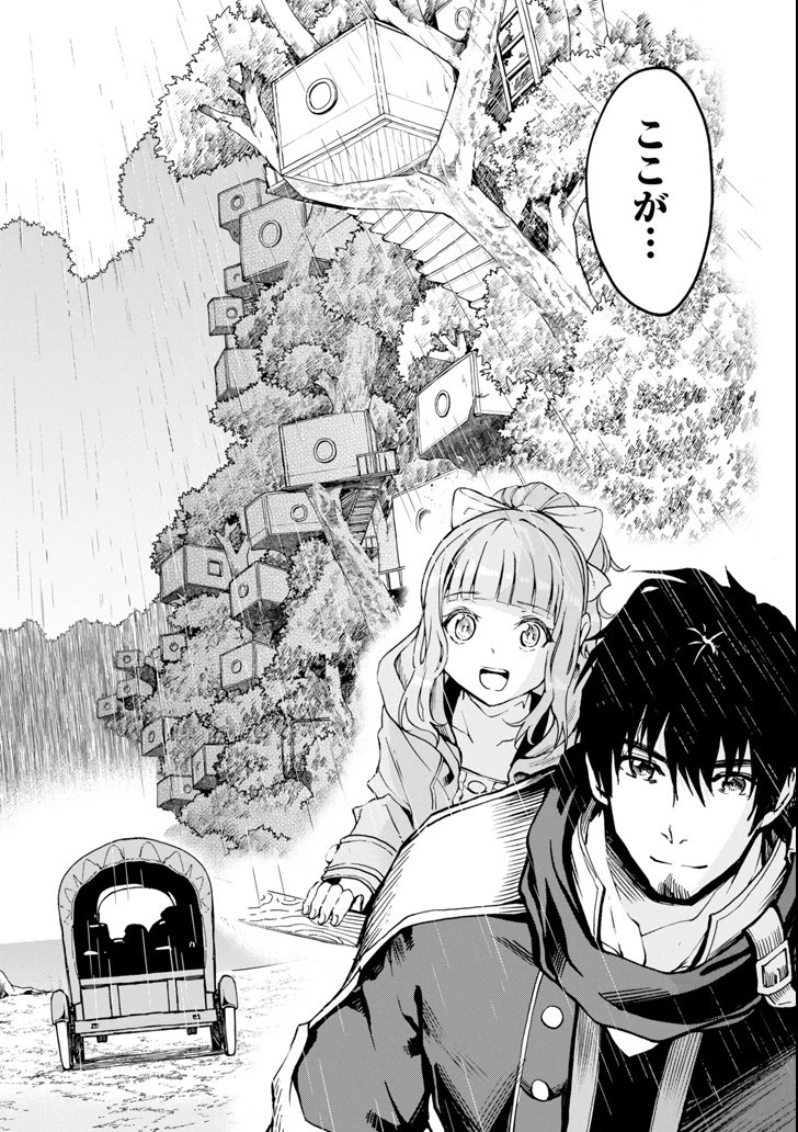 冒険者ライセンスを剥奪されたおっさんだけど、愛娘ができたのでのんびり人生を謳歌する 第6話 - 22