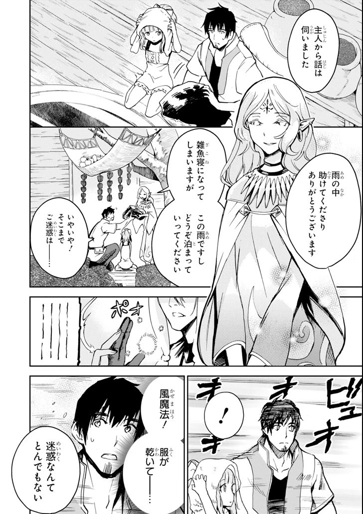 冒険者ライセンスを剥奪されたおっさんだけど、愛娘ができたのでのんびり人生を謳歌する 第6話 - 24