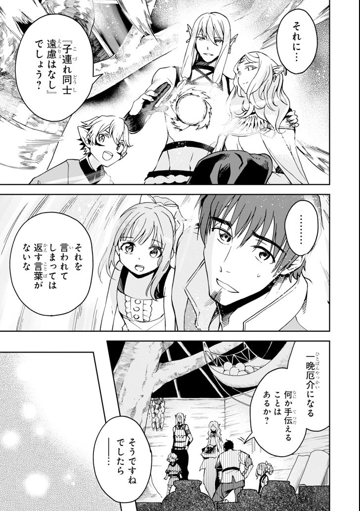 冒険者ライセンスを剥奪されたおっさんだけど、愛娘ができたのでのんびり人生を謳歌する 第6話 - 25