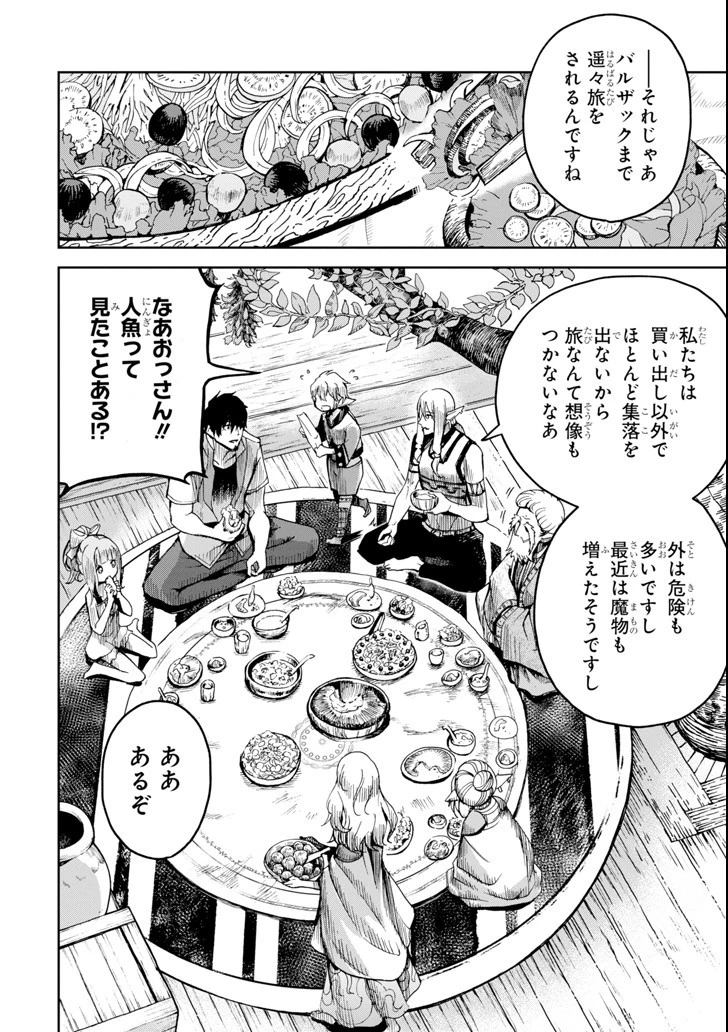 冒険者ライセンスを剥奪されたおっさんだけど、愛娘ができたのでのんびり人生を謳歌する 第6話 - 26
