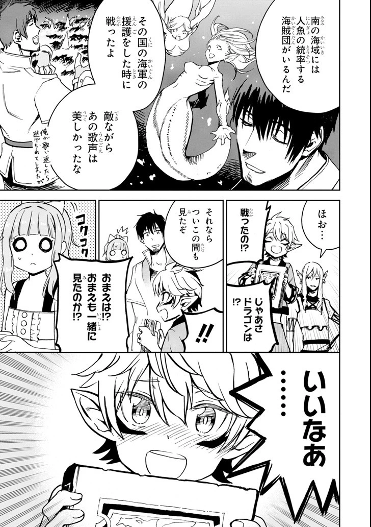 冒険者ライセンスを剥奪されたおっさんだけど、愛娘ができたのでのんびり人生を謳歌する 第6話 - 27