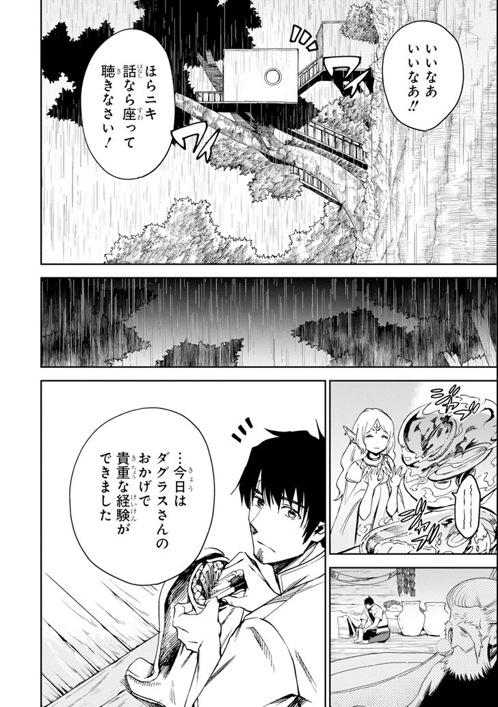 冒険者ライセンスを剥奪されたおっさんだけど、愛娘ができたのでのんびり人生を謳歌する 第6話 - 28