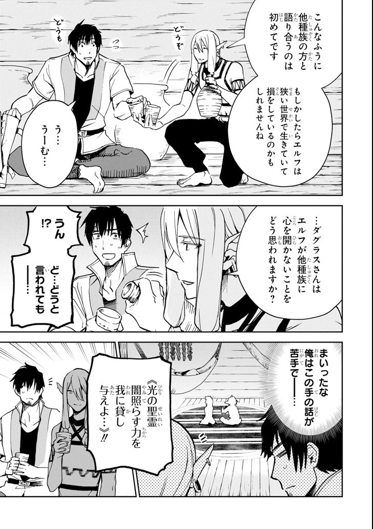 冒険者ライセンスを剥奪されたおっさんだけど、愛娘ができたのでのんびり人生を謳歌する 第6話 - 29