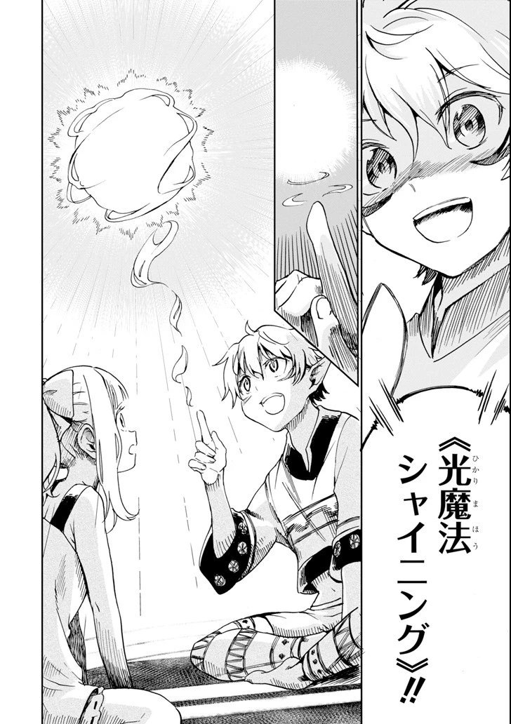 冒険者ライセンスを剥奪されたおっさんだけど、愛娘ができたのでのんびり人生を謳歌する 第6話 - 30