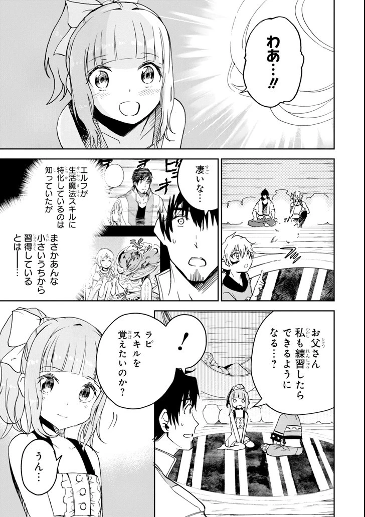 冒険者ライセンスを剥奪されたおっさんだけど、愛娘ができたのでのんびり人生を謳歌する 第6話 - 31