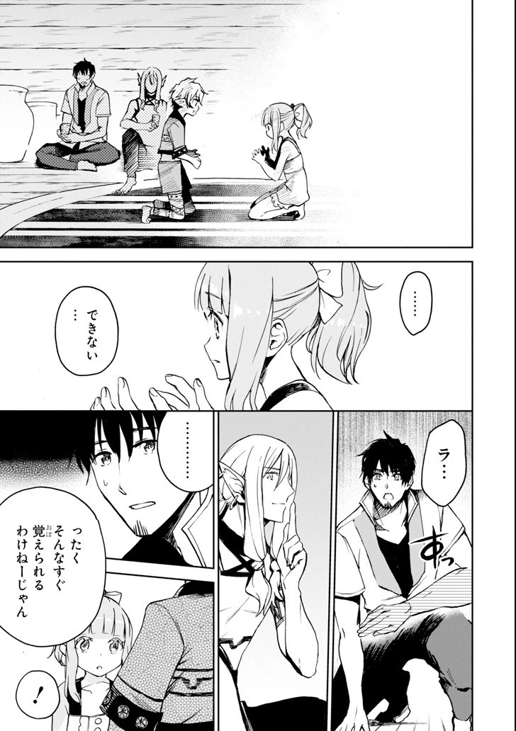 冒険者ライセンスを剥奪されたおっさんだけど、愛娘ができたのでのんびり人生を謳歌する 第6話 - 33