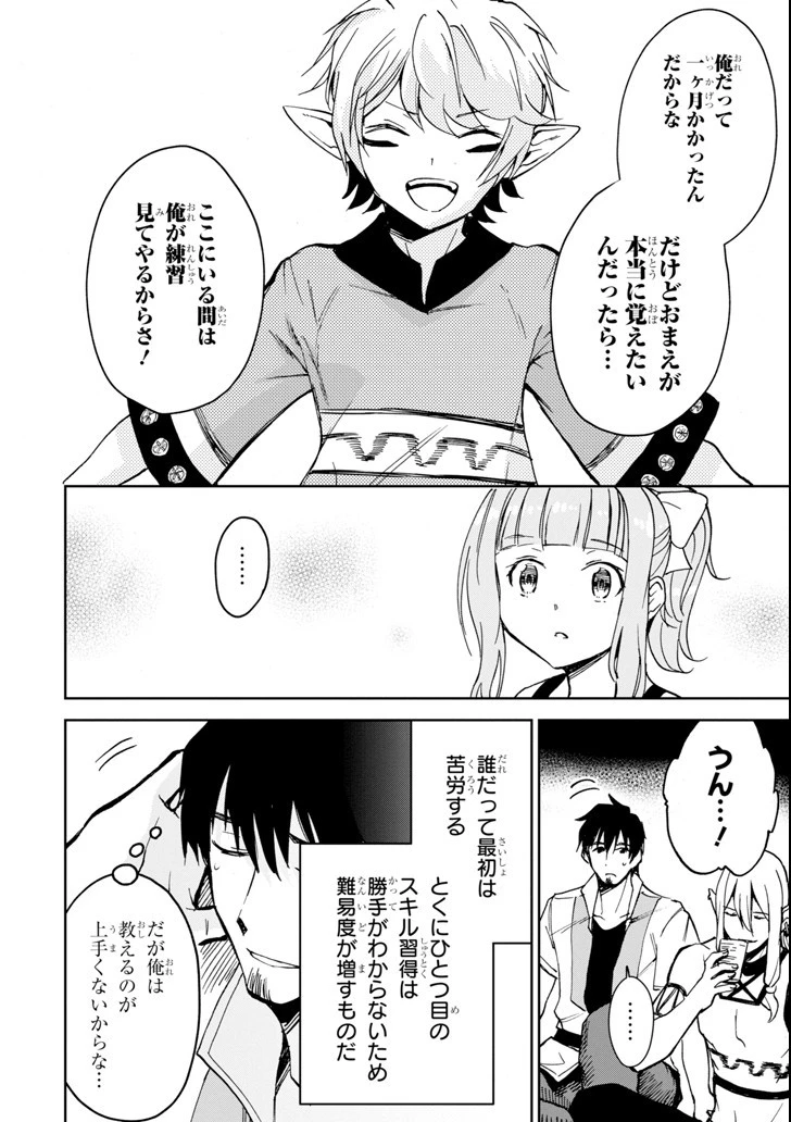 冒険者ライセンスを剥奪されたおっさんだけど、愛娘ができたのでのんびり人生を謳歌する 第6話 - 34