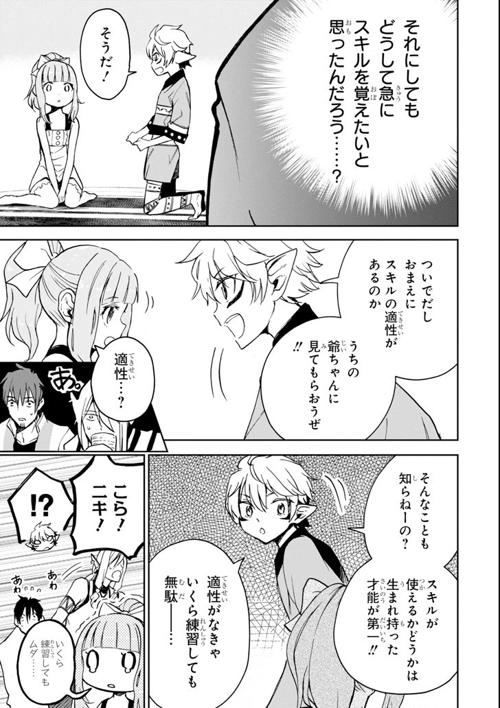 冒険者ライセンスを剥奪されたおっさんだけど、愛娘ができたのでのんびり人生を謳歌する 第6話 - 35