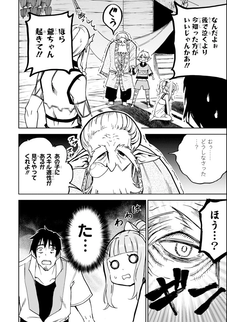 冒険者ライセンスを剥奪されたおっさんだけど、愛娘ができたのでのんびり人生を謳歌する 第6話 - 36
