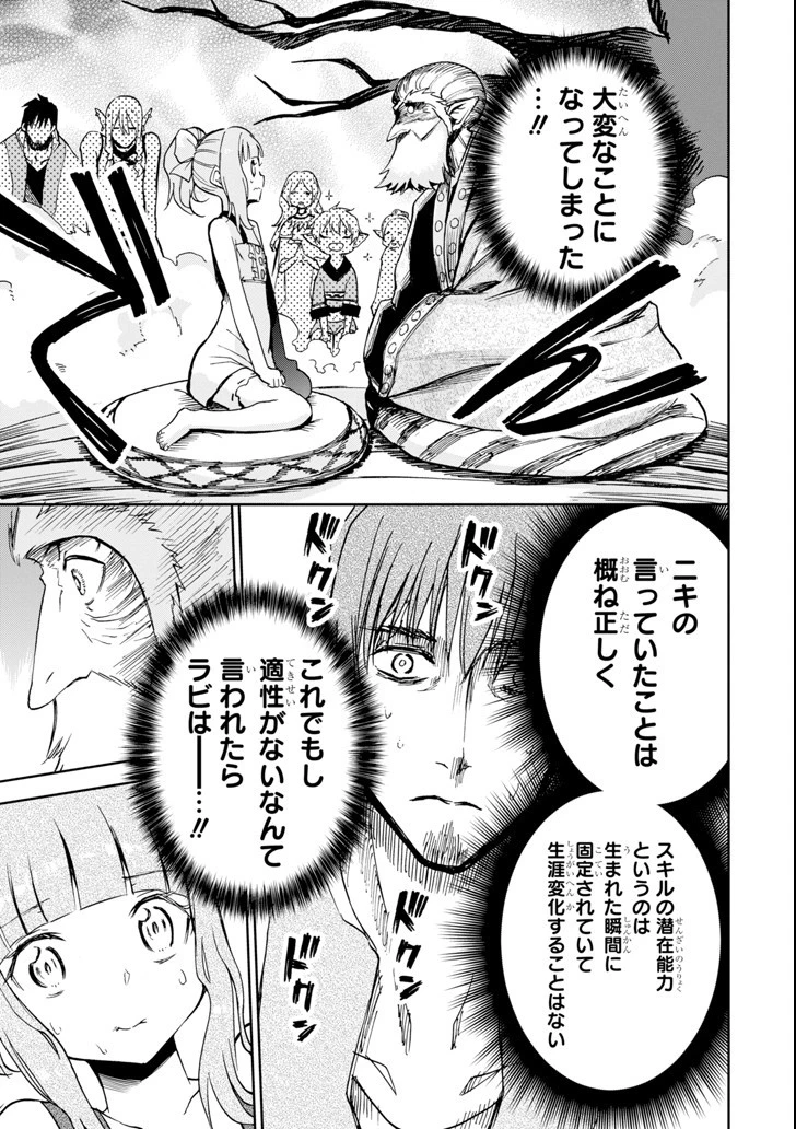 冒険者ライセンスを剥奪されたおっさんだけど、愛娘ができたのでのんびり人生を謳歌する 第6話 - 37